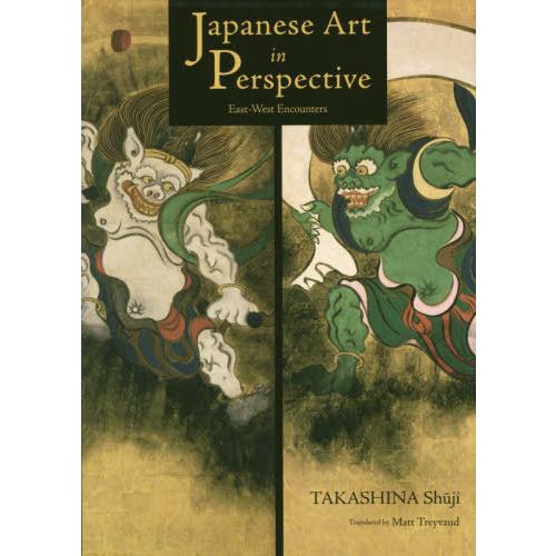 増補日本美術を見る眼 東と西の出会い 英文版