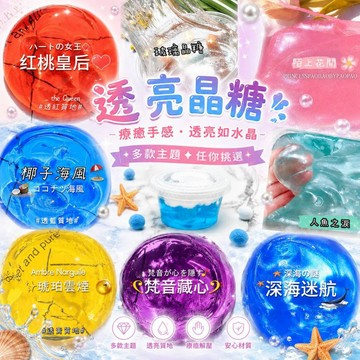【小土豆】現貨 免運 史萊姆 珠光史萊姆 全透明款 slime 彩虹漸層 網紅款 史萊姆配飾 擺件 美人魚