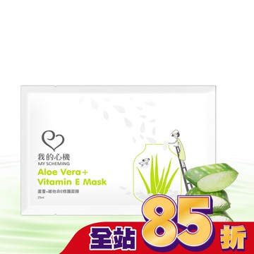 我的心機-復刻蘆薈+維他命E修護面膜1片