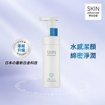 Skin Advanced 卓沿白金舒潤胺基酸潔顏幕斯 150ml
