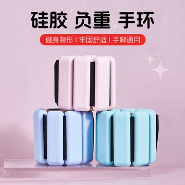 ⚡限時下殺⚡負重手環 負重腳環 手腳通用 多色可選 訓練腕帶  綁手綁腿 負重沙包 負重腕帶手環 矽膠手環 遊泳瑜伽手腕