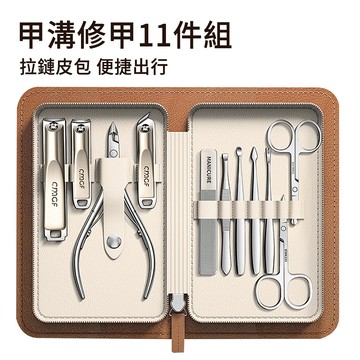 ElAiNE 甲溝炎指甲剪11件組 不鏽鋼修甲修腳工具 高端棕