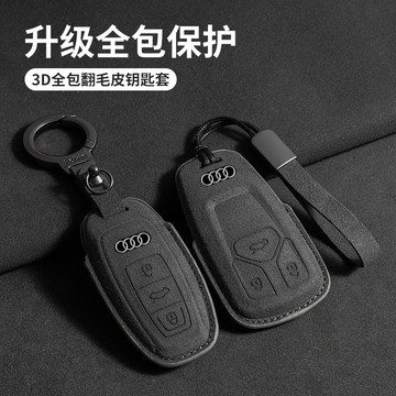 奧迪 AUDI 鑰匙皮套 A4L A6L A5 A1 A3 A7 Q2L Q3 Q5L Q8 全包 保護 翻毛皮 鑰匙套