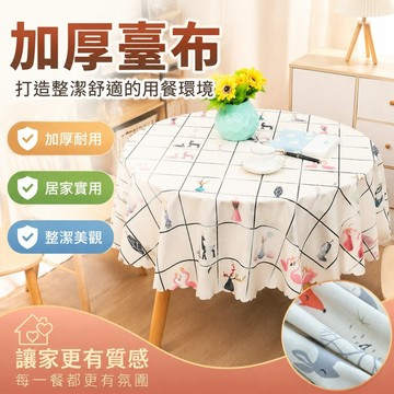 加厚臺布 桌巾 台布 民宿桌布 布藝餐廳臺布長方形餐桌布歐式大圓桌桌布圓形家用圓桌布田園ins 圓形桌布 桌巾長方形