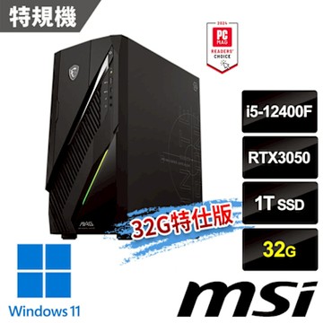 msi微星 Infinite E1 12TA-070TW RTX3050 電競桌機 (i5-12400F/32G/1T SSD/RTX3050-6G/Win11-32G特仕版)