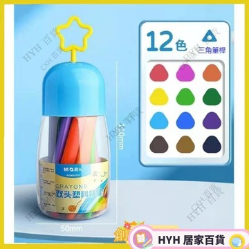 HYH【免運】晨光塑膠蠟筆多色蠟筆油畫蠟筆12色24色36色蠟筆組學生蠟筆兒童繪畫塗鴉不髒手油畫棒55