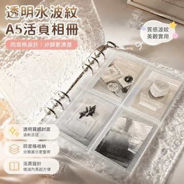 精選✨立牌收納冊 拍立得相冊 追星必備卡冊 拍立得相本 透明水晶波紋卡冊A5活頁四宮格三寸愛豆拍立得追星小卡相冊收納