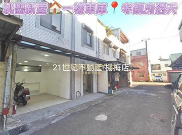 桃醫新屋一樓車庫孝親房透天｜桃園市新屋區中華南路二段