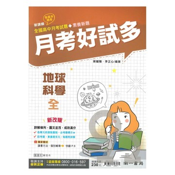 南一高中月考好試多地球科學(全)