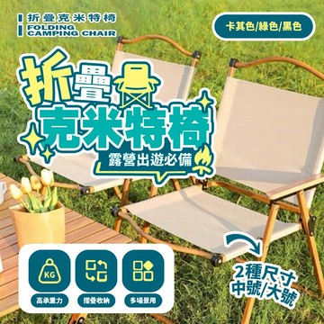 現貨 櫸木戶外折疊椅 導演椅 野餐椅 摺疊椅 露營椅 釣魚椅 露營折疊椅子 小川椅 克米特椅 【X032】