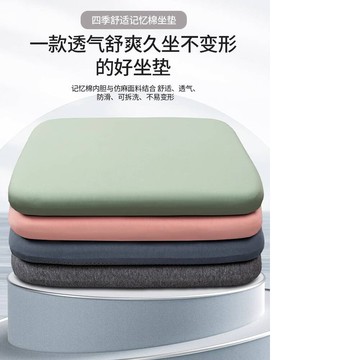 🚀桃園出貨🚀 記憶棉坐墊辦公室椅子墊夏季學生屁墊板凳子餐桌餐椅座墊久坐神器