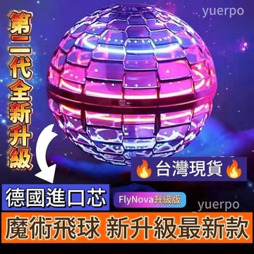 🔥台灣出貨🔥促銷秒殺！搶！新款升級智能感應迴旋飛行球陀螺儀玩具 兒童成人ufo懸浮魔術球 應飛行球 迴旋球  解壓玩具