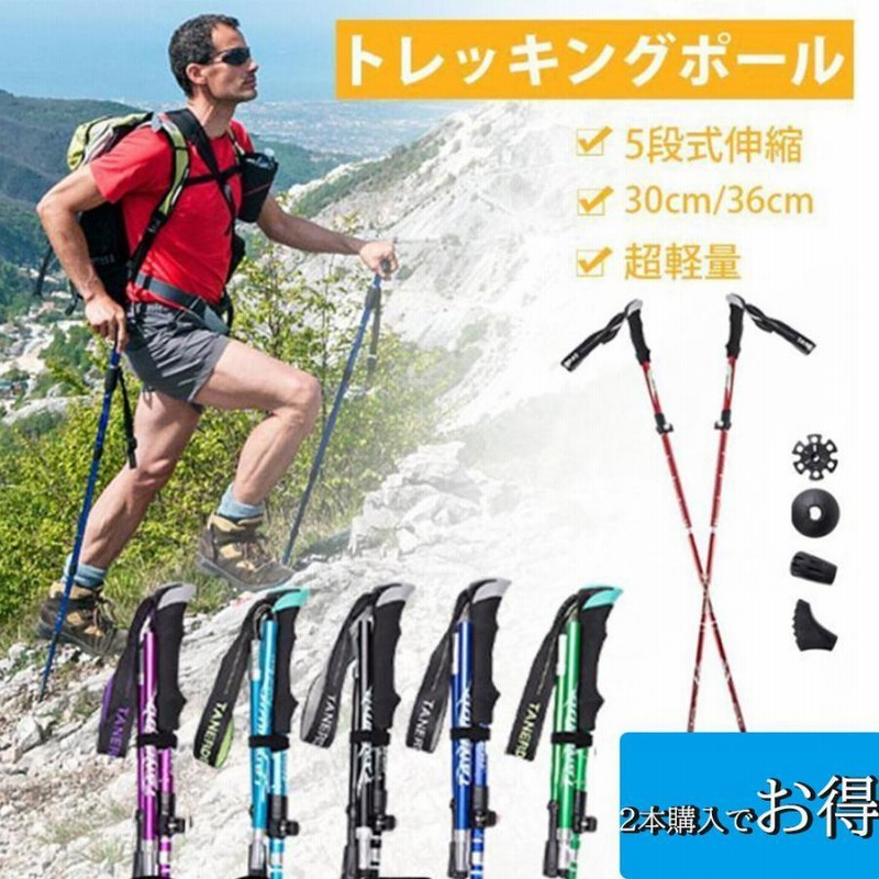 贈答品 トレッキングポール 二本セット 登山ストック 五段式伸縮 収納袋付き