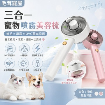 現貨 寵物噴霧潔毛梳 寵物噴霧按摩梳 寵物梳子 抗菌 除臭 貓咪梳子 噴霧按摩梳 噴霧梳 寵物除毛梳