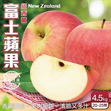果物樂園-紐西蘭富士蘋果(20-25顆_4.5kg/箱)