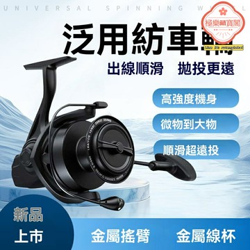 【全金屬遠投】紡車輪 漁線輪 路亞輪 海釣輪 遠投輪 金屬機身 強力剎車 黑武士10000型 防海水腐蝕 深海巨物專用