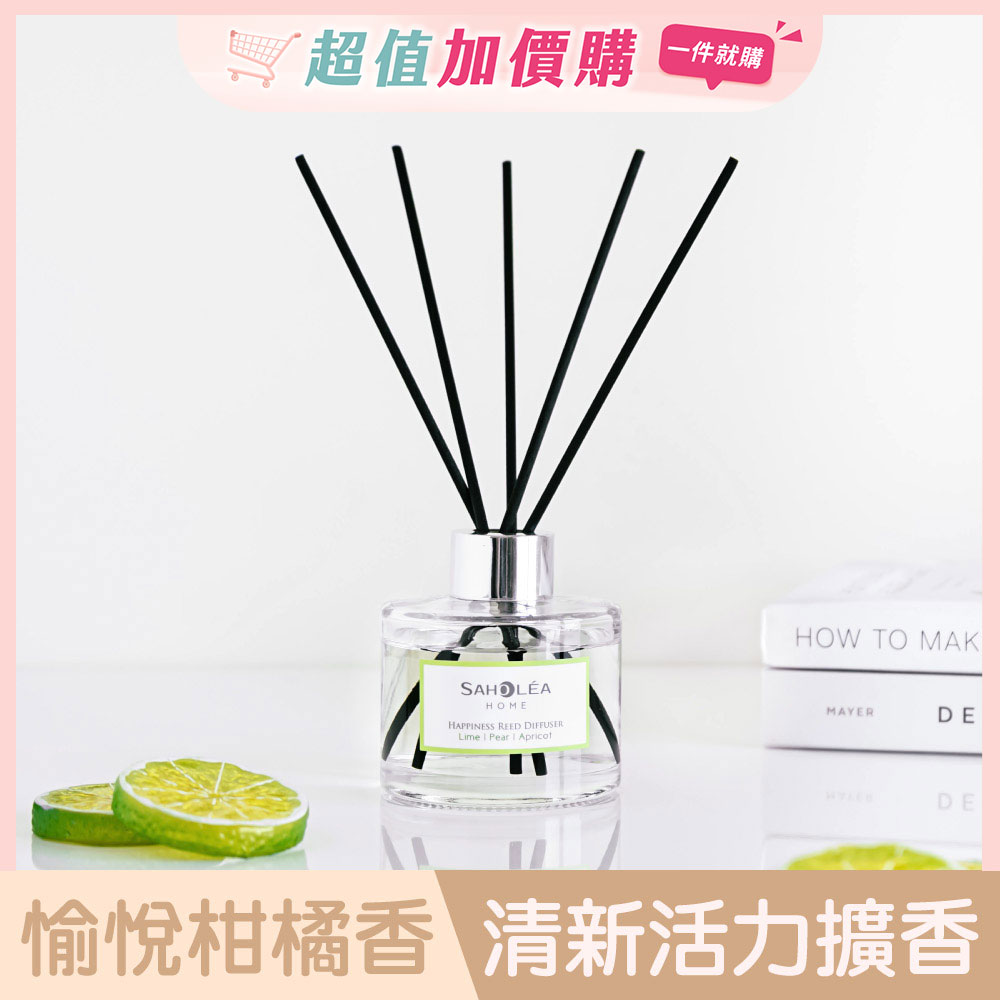 【限時加價$499】愉悅舒壓│室內擴香(柑橘果香) 100ml│SAHOLEA 森歐黎漾【柑橘香味/愉悅舒壓/室內擴香/環境香氛/瑞士專利香氛/HOME/居家香氛】