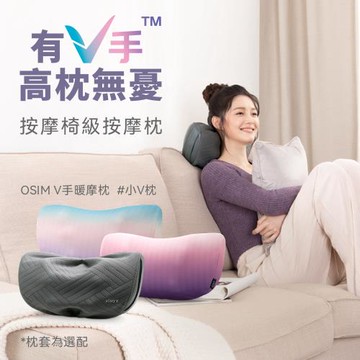 【OSIM】V手暖摩枕 OS-2230 (頸肩按摩/無線按摩/撥筋推揉/溫熱紓緩)