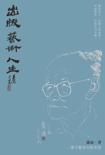【電子書】出版藝術人生