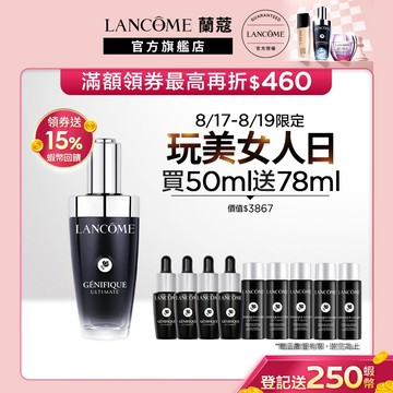 蘭蔻 超極限肌因賦活露50ml 小黑瓶PRO 精華液｜LANCOME官方旗艦店