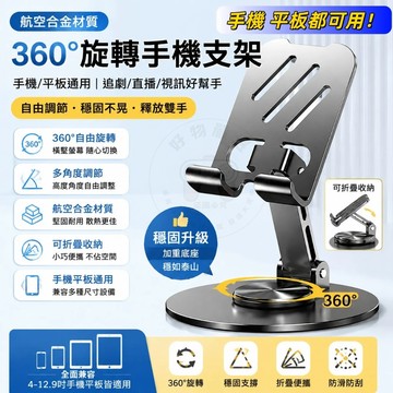 360d°旋轉手機支架 可調節 手機架 平板支架 摺疊手機架 金屬支架 立架 懶人支架 直播架 支架 手機支架 支撐支架