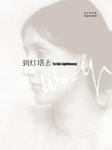【電子書】到灯塔去