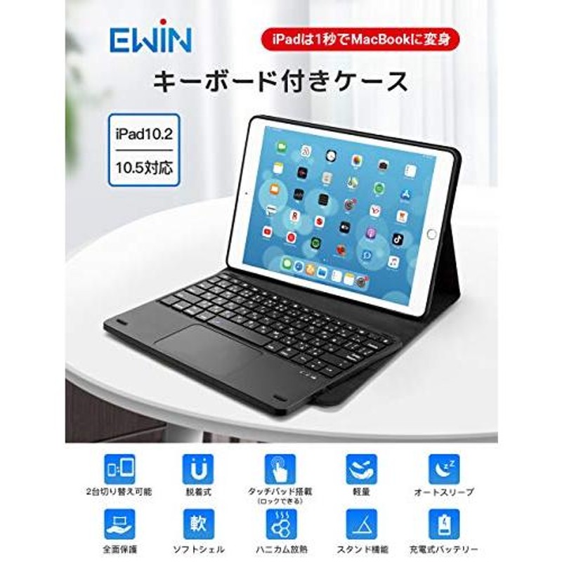 EWiN? 最新型 iPad第9世代 iPad10.2/10.5インチキーボードケース JIS