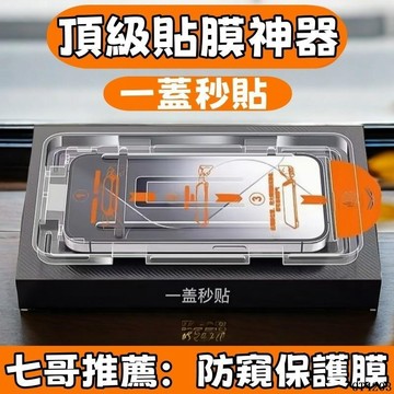 🔥 蘋果手機膜 無塵倉秒貼  適用蘋果 17pro max 16 15 14 13 12 11 保護貼 霧面防窺玻璃貼
