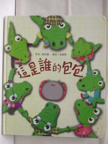 【書寶二手書T5／少年童書_A1K】這是誰的包包
