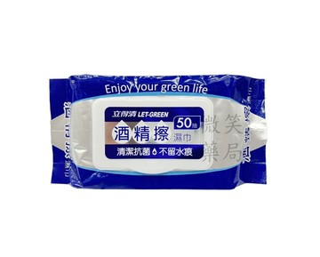 立得清酒精擦濕巾(50抽)
