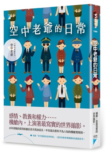 空中老爺的日常[二手書_良好]