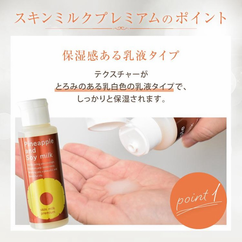 パイナップル豆乳スキンミルクプレミアム 化粧水 vio 保湿 乾燥