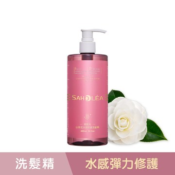 極緞光山茶花｜水潤修護洗髮精480ml ｜SAHOLEA森歐黎漾【修護小粉瓶/洗髮精推薦/香氛洗髮精/修護洗髮精/縮毛矯正】