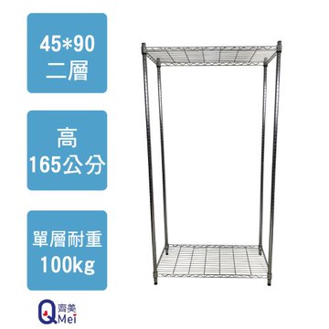 【Qi Mei 齊美】90x45x165cm 二層(收納式鐵力士架-台灣製鐵架 收納架 置物架 電器架 衣櫃)