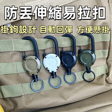 伸縮扣環🍊鋼絲繩易拉扣 回彈伸縮扣 路亚台钓易拉得 易拉扣 伸縮鑰匙扣 證件扣 識別證拉環 路亞彈力 鋼絲繩 台灣出貨