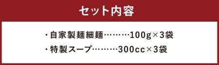 とんこつラーメン 3食分 セット