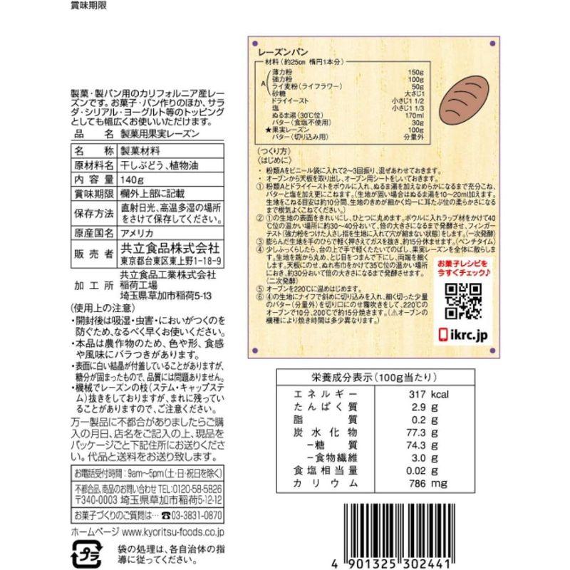 共立食品 製菓用果実レーズン 140g×6袋