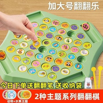 臺灣🚍8H出🉑大號翻翻棊動物對對碰兒童2-4人對戰水果記憶棊親子互動