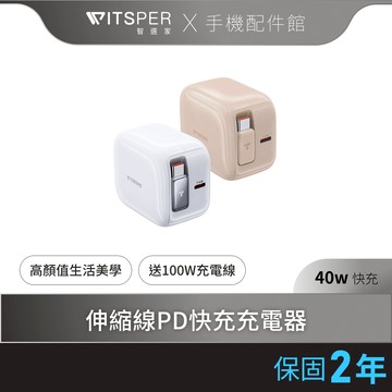 【i17適用】【充電自由配】TORRAS FlexLine 40W PD快充充電器 USB-C伸縮線