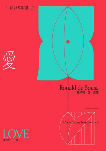 【電子書】愛：牛津非常短講011