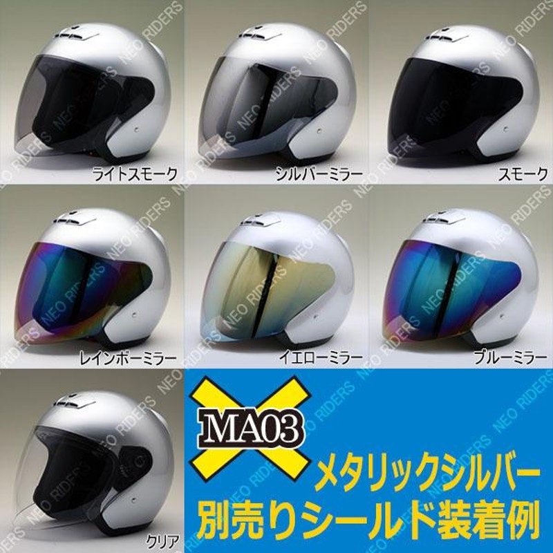 バイク ヘルメット MA03 全8色 オープンフェイス シールド付ジェット