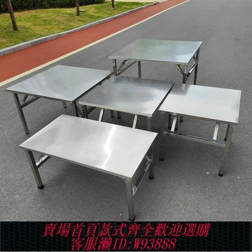 {台灣公司貨 可打統編}不銹鋼折疊桌商用餐桌家用吃飯桌學習寫字桌火鍋擺攤不銹鋼桌子