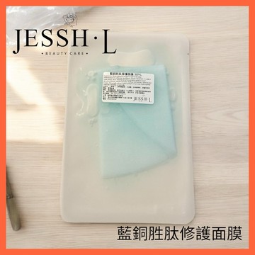 藍銅胜肽修護面膜｜水光面膜｜緊緻補水｜青春修護
