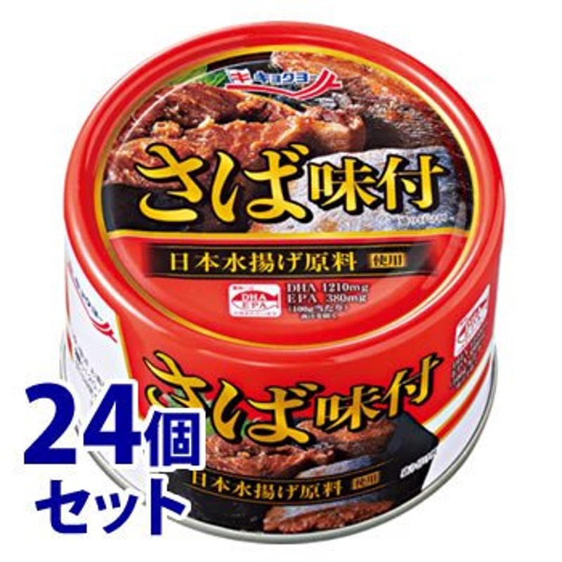 (160g)×24個セット　※軽減税率対象商品　鯖　セット販売》　さば味付　極洋　キョクヨー　缶詰　LINEショッピング