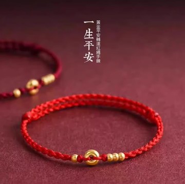 黃金999一生平安轉運金珠平安扣手繩3色可選