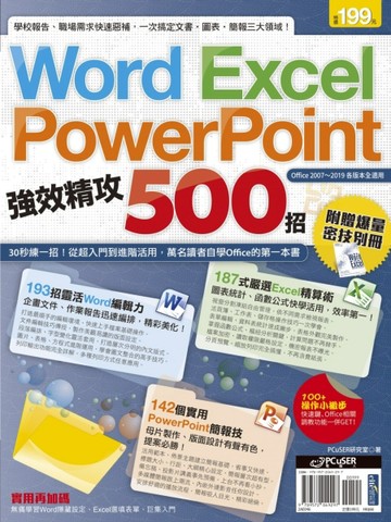 Word、Excel、PowerPoint 強效精攻500招【二手書_良好】TAAZE讀冊生活