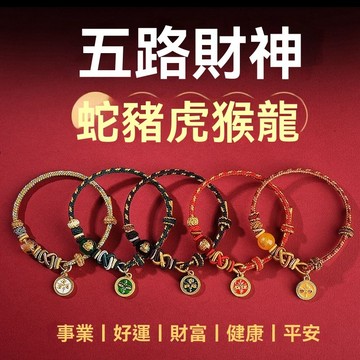 🔥臺灣出貨🔥紫南宮過爐 2026太歲馬年本命年紅繩手鏈 十二生肖紅繩 手工編織手繩 五路財神手繩 招財手鍊 開運紅繩
