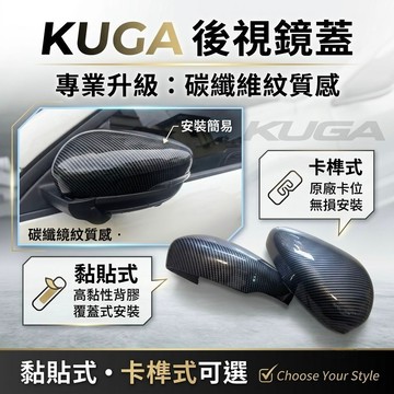 ~歐力斯~福特 FORD 20-25年 MK3 KUGA 後視鏡 後照鏡 後視鏡蓋 後照鏡蓋 碳纖維紋 替換式 黏貼式