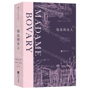 包法利夫人(插圖珍藏版)(精)丨天龍圖書簡體字專賣店丨9787559490414 (tl2506)