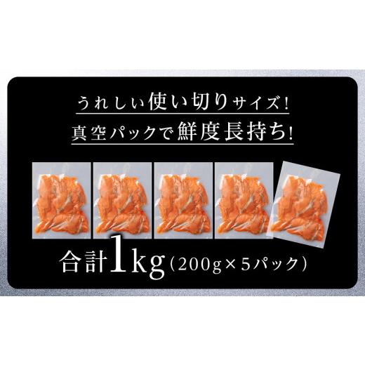 ふるさと納税 北海道 知内町 スモーク シルバー サーモン スライス 200g×5個 計1kg 銀鮭 鮭 魚介 海鮮 おつまみ おかず 北海道 知内